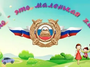 На территории Нижегородской области с 23 июня по 11 июля проходит пропагандистская акция "Лето - это маленькая жизнь"